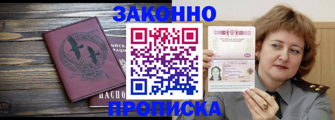 временная регистрация в квартире в Бородино