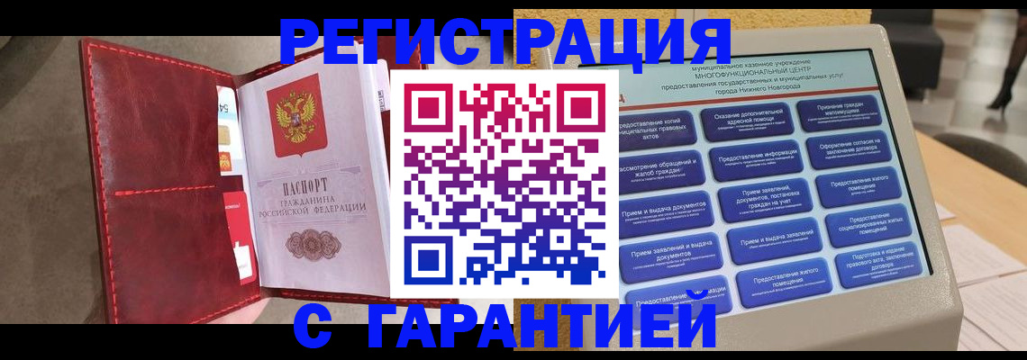 временная регистрация в квартире в Бородино