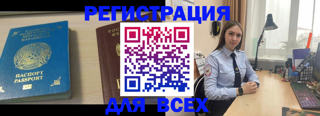 временная регистрация для всех в Бородино