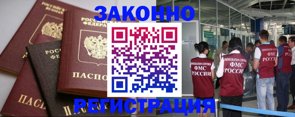 купить прописку в Бородино