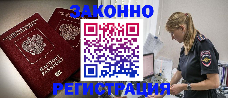 прописка для школы в Бородино