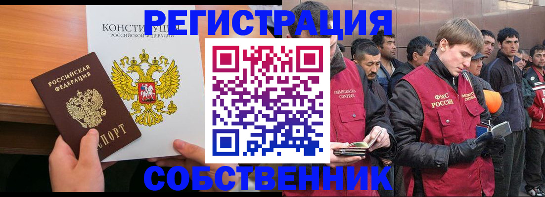 прописка поиск в Бородино
