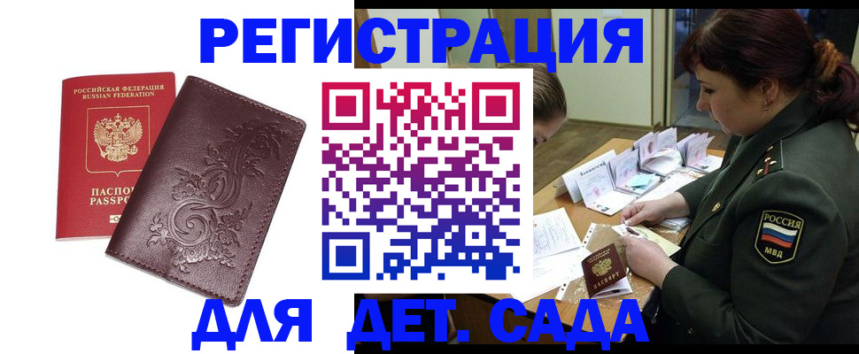 временная регистрация недорого в Бородино