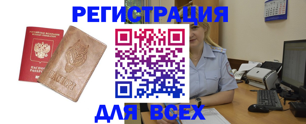 прописка для школы в Бородино