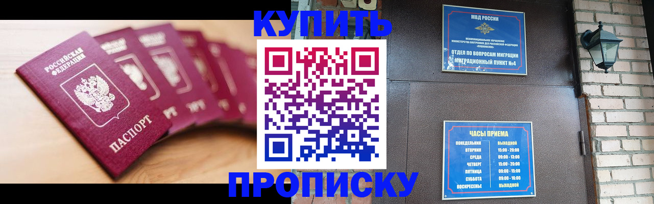 прописка для работы в Бородино