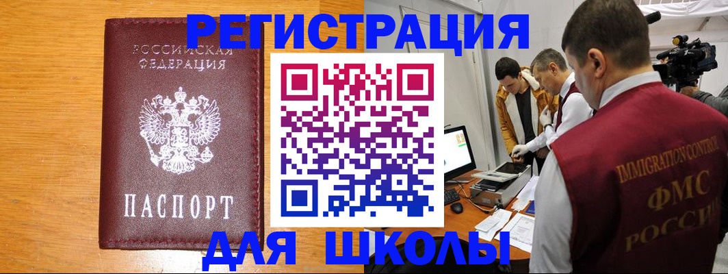 прописка в Бородино